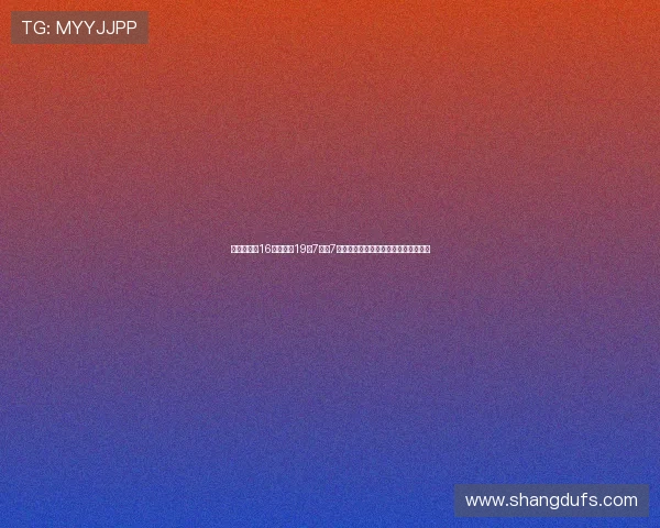 王思雨登场16分钟贡献19分7篮板7助攻,带领球队打破局面展现全能表现 王思雨登场16分钟贡献19分7篮板7助攻,带领球队打破局面展现全能表现