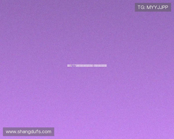 沙特U17前锋：面对中国队压力巨大 希望在本土赢得冠军